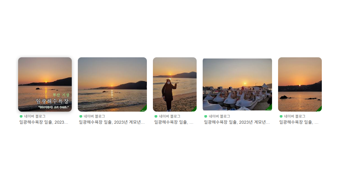 일광해수욕장_일출