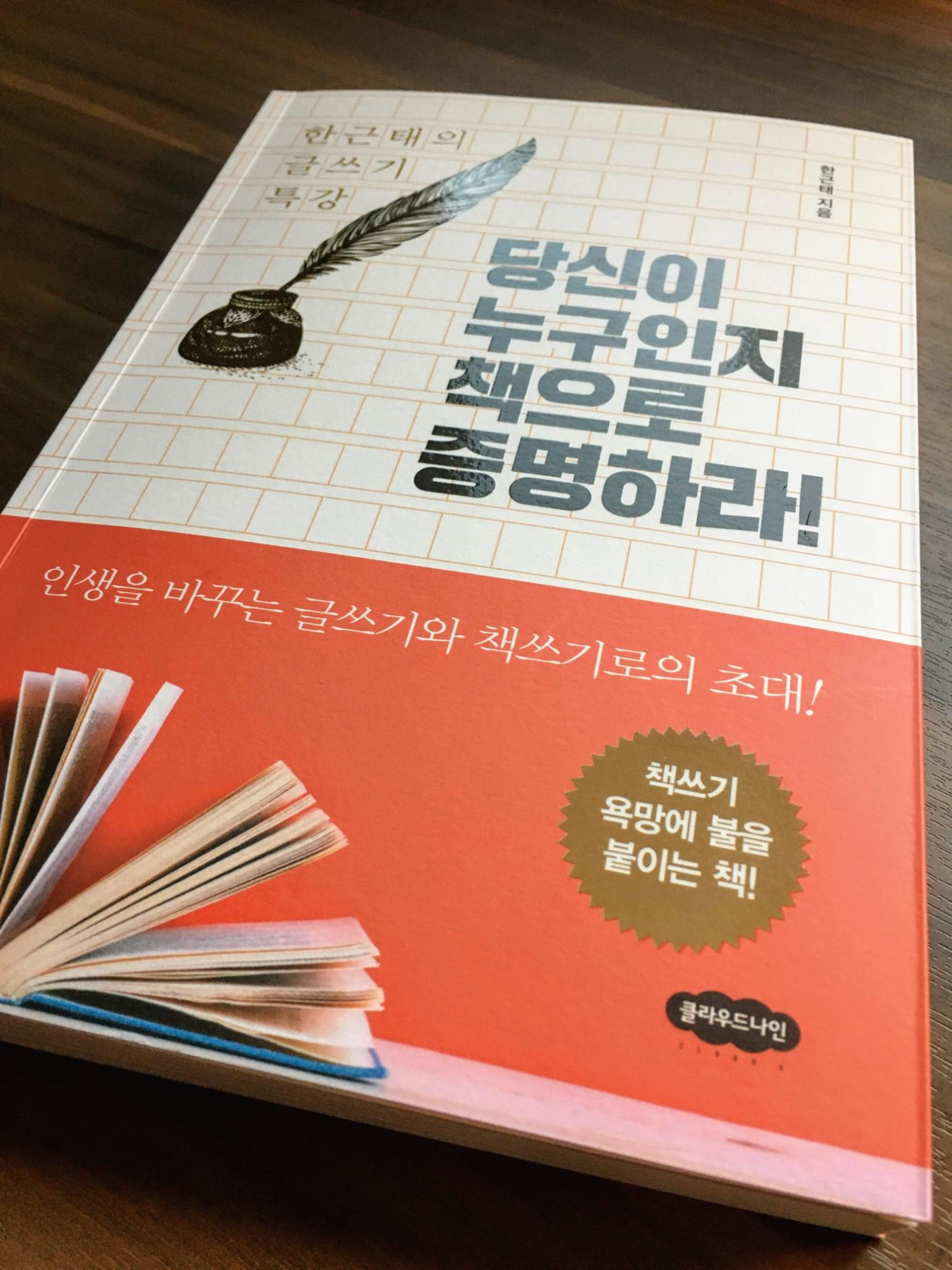  [독서] 당신이 누구인지 책으로 증명하라