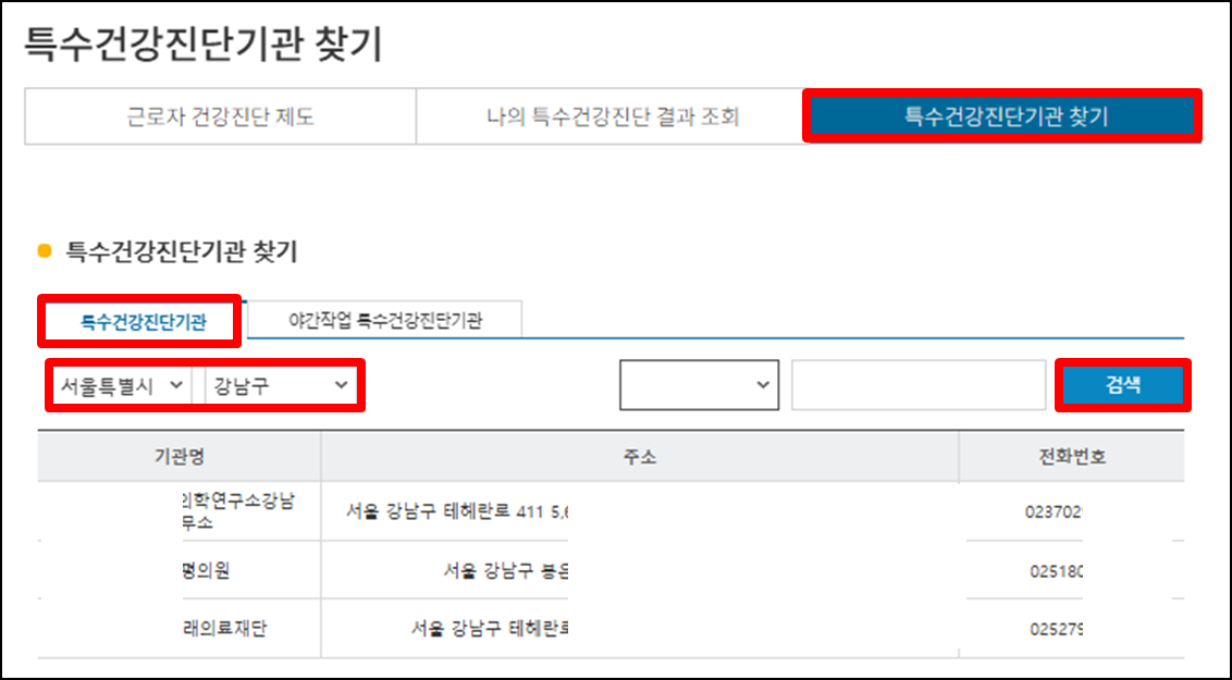 내 동네 근처 특수 배치전 건강검진 건강진단 지정 병원 찾기