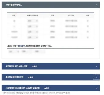 전입신고 필요서류 인터넷 세대주확인_10