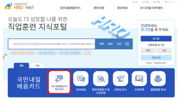 국민내일배움카드 신청