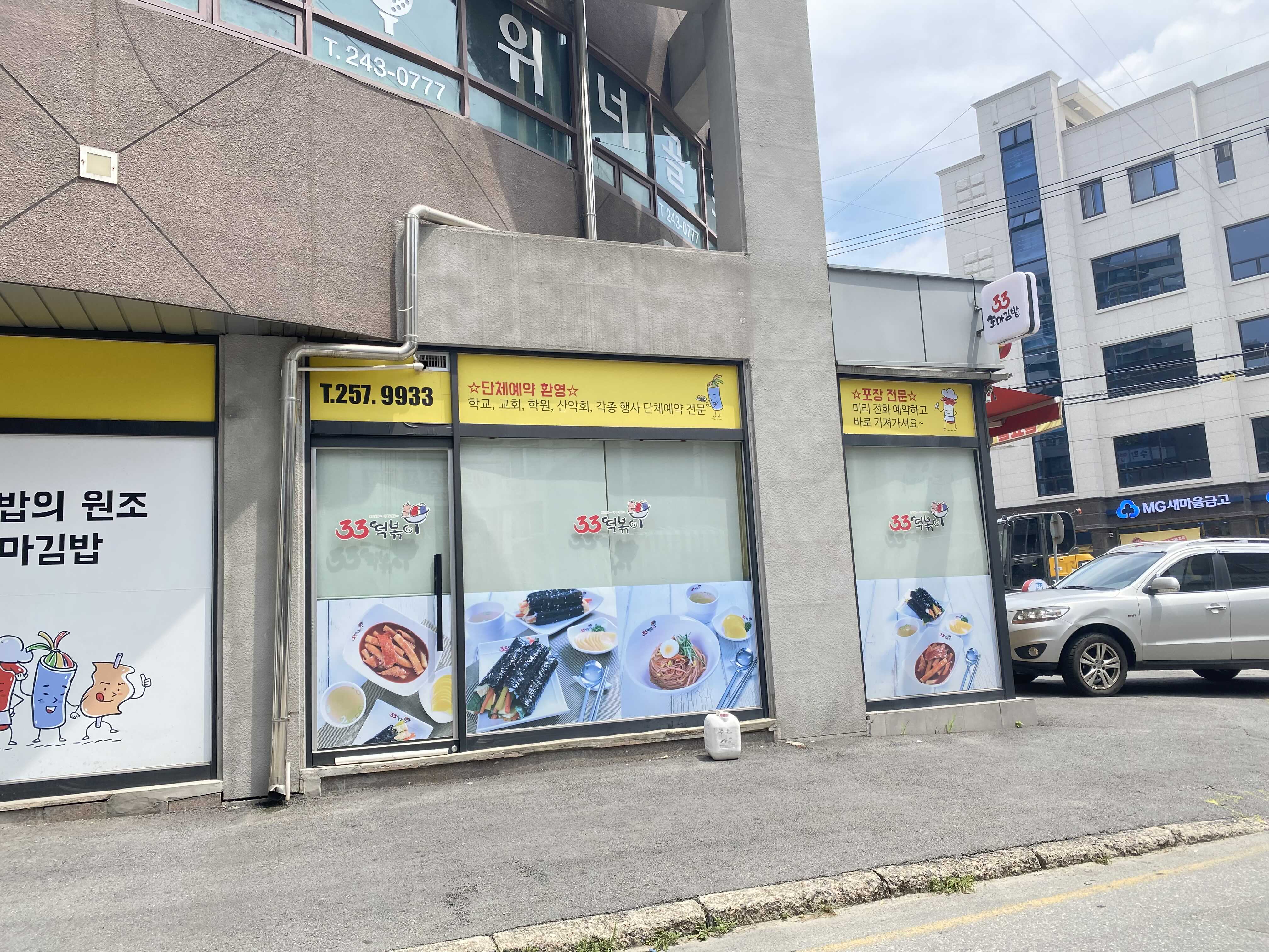  춘천 33꼬마김밥 떡볶이 온의점 방문 포장 후기 [꼬마김밥, 떡볶이, 순대, 튀김]