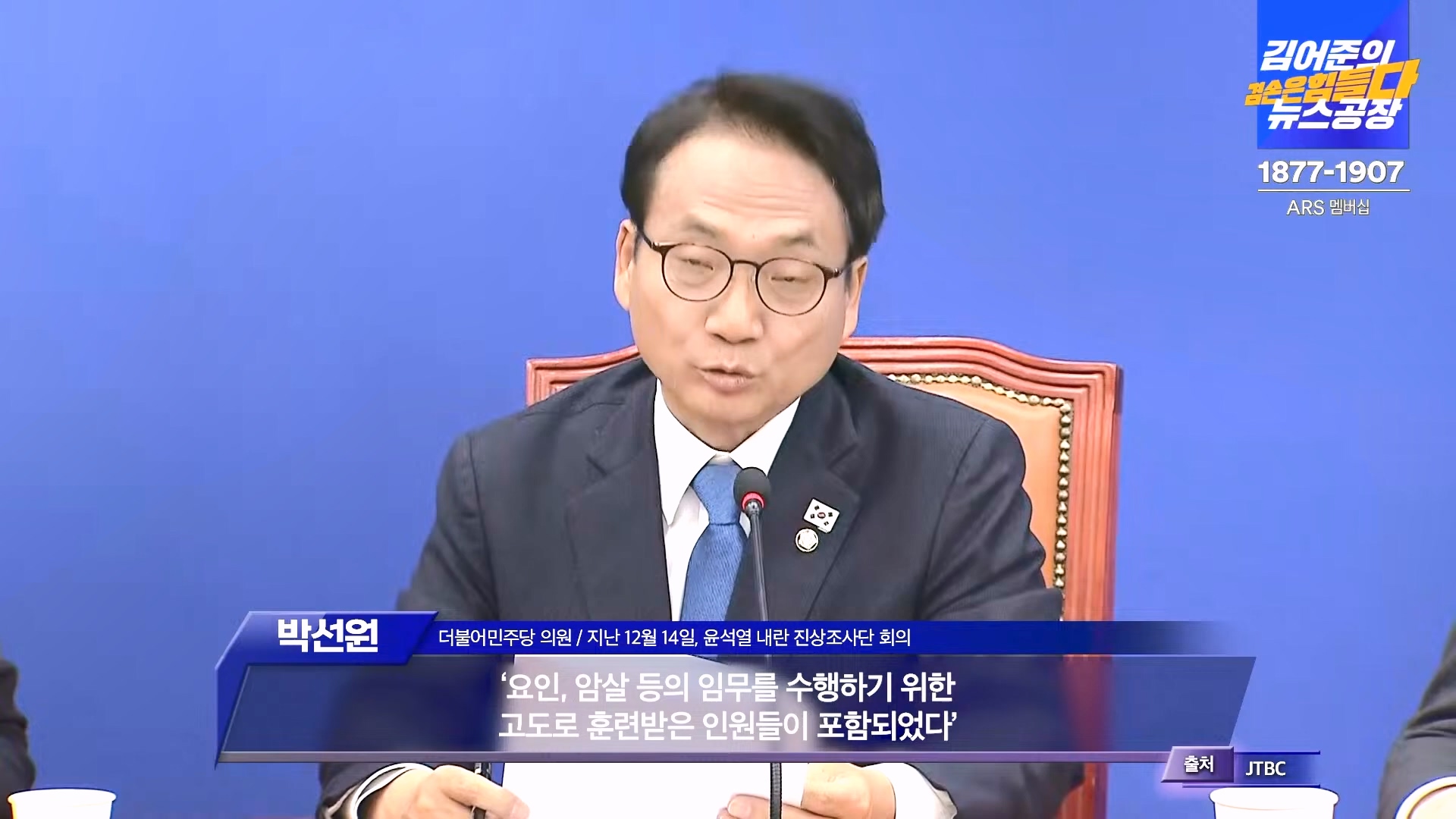 김어준의 겸손은힘들다 뉴스공장 2024년 12월 16일 월요일 [김민석, 정청래, 김병주, 박선원, 한준호, 최민희, 김현, 여론조사].mp4_20241216_180908.414.jpg