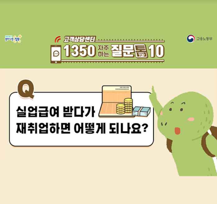 조기 재취업수당 조건