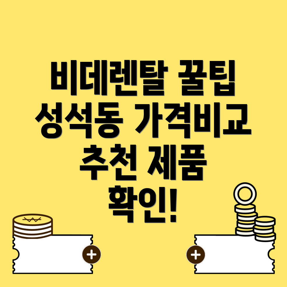 비데렌탈