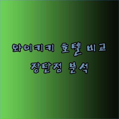 힐튼 아웃리거 라마다 와이키키 호텔 