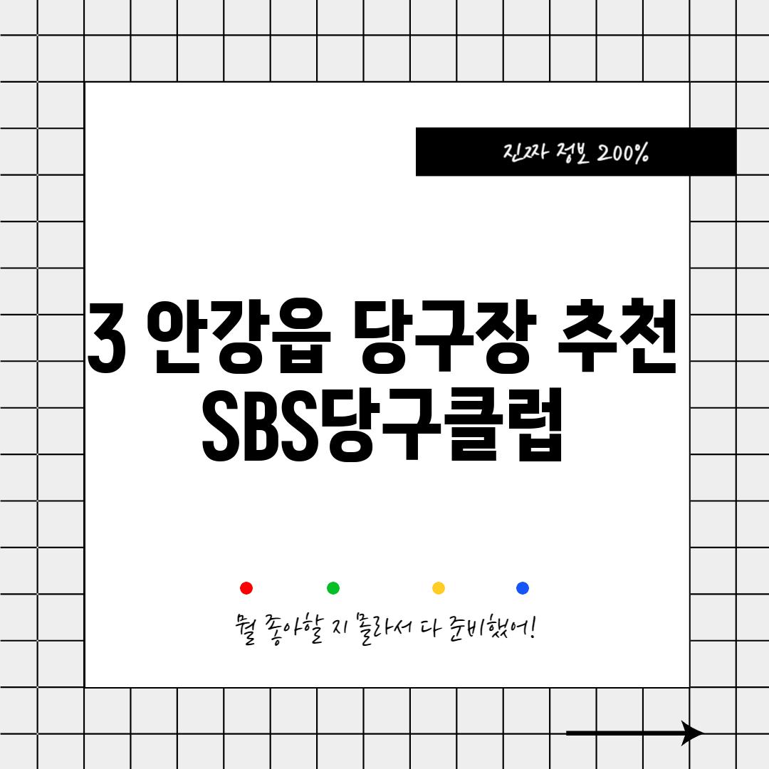 3. 안강읍 당구장 추천: SBS당구클럽