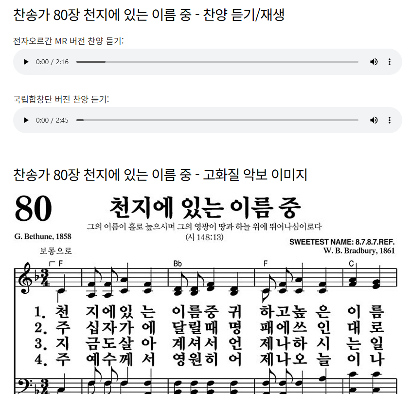 찬송가 80장~96장 - 주제 : 성자 예수 &gt; 예수 그리스도