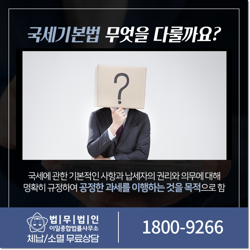 국세기본법공정한 납세에 6