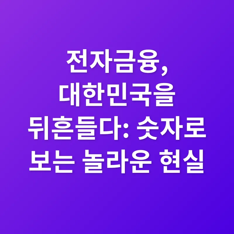 디지털 금융_1