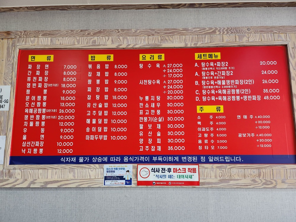 만리장성 메뉴판