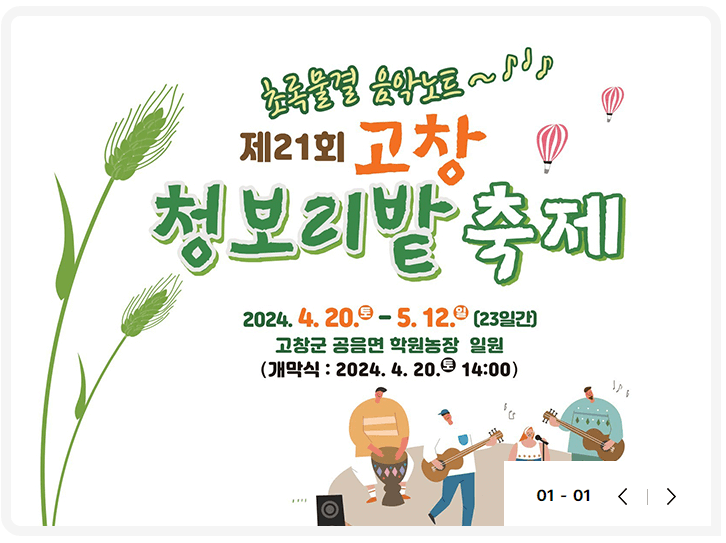 고창청보리밭