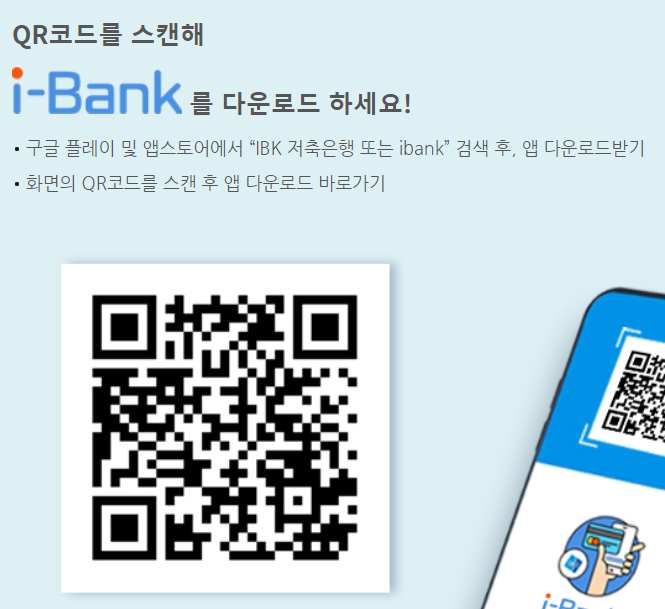 i-Bank 앱 다운로드 정보