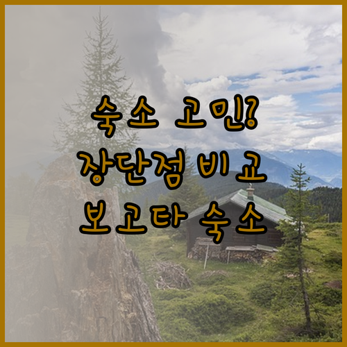 아파르타에스투디오스 vs 호텔, 보고