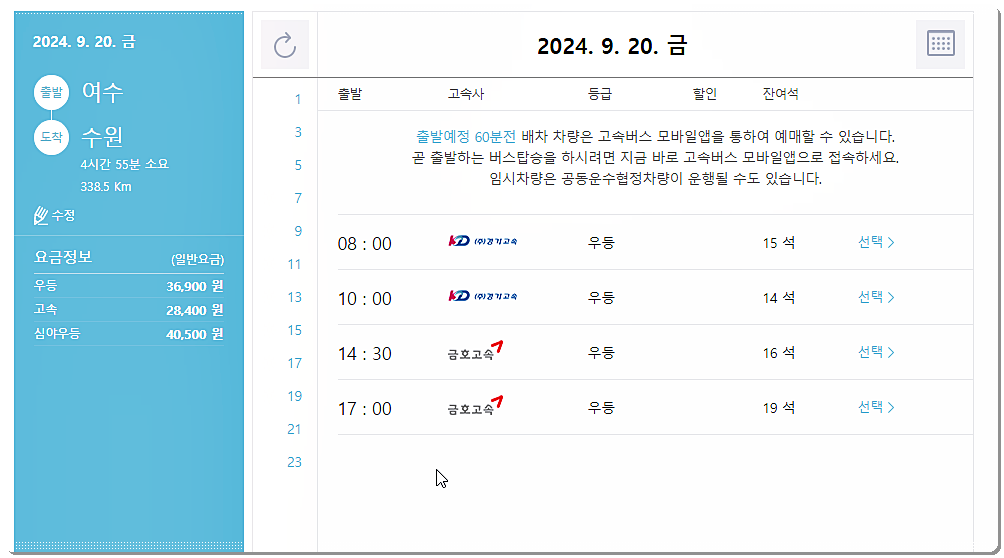 여수 수원 고속버스