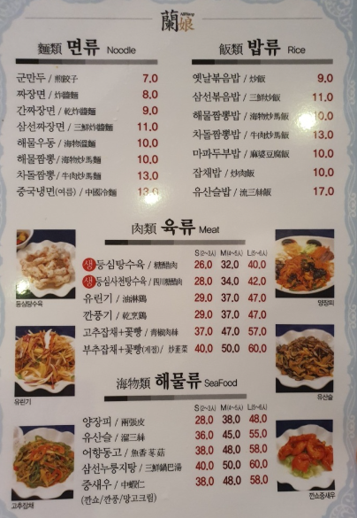 중국집 메뉴와 가격이 적힌 종이