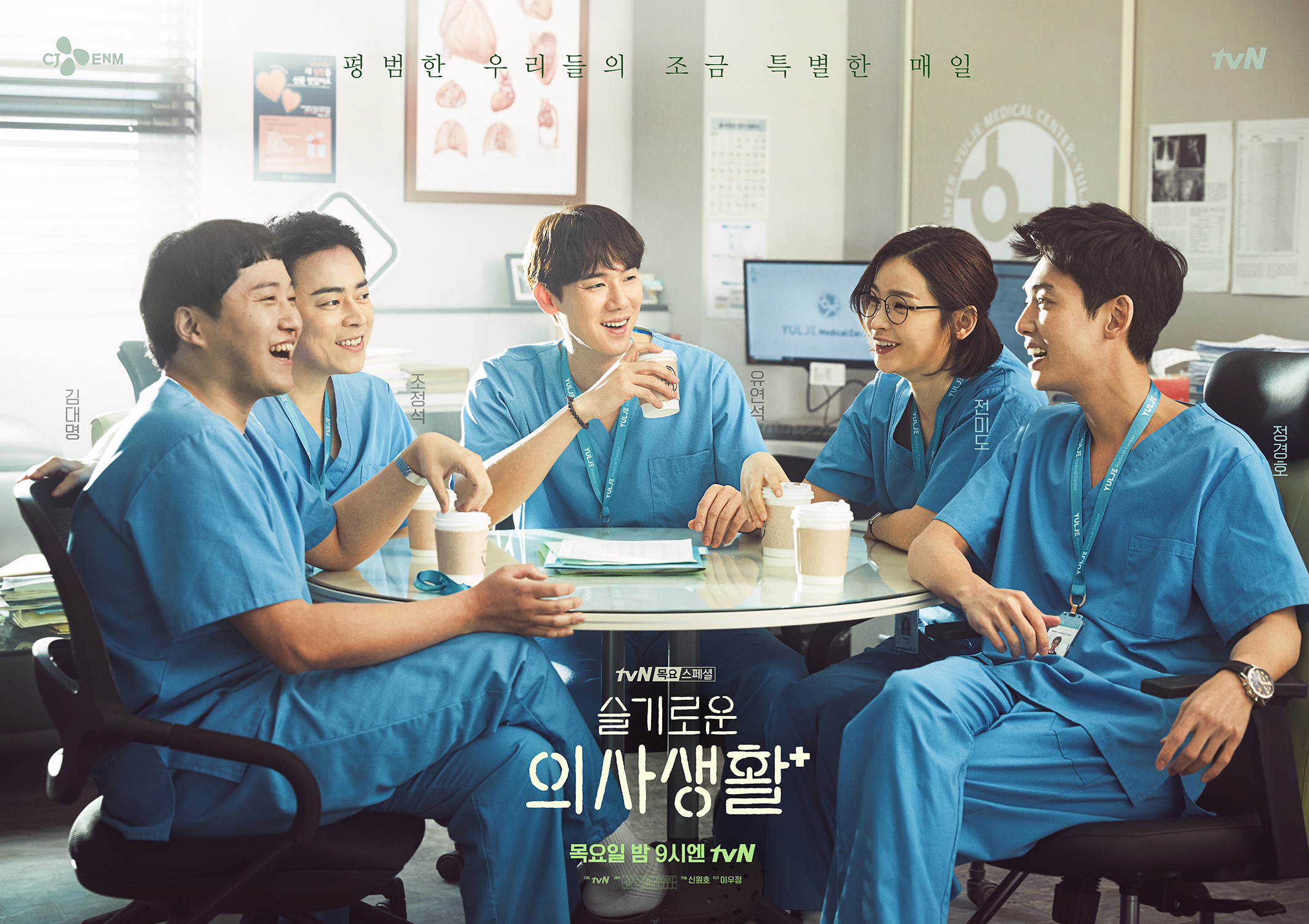 슬기로운 의사생활 7회. 공감으로 마음을 움직이는 방법.