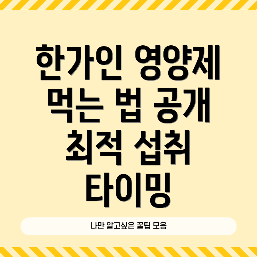 한가인 영양제