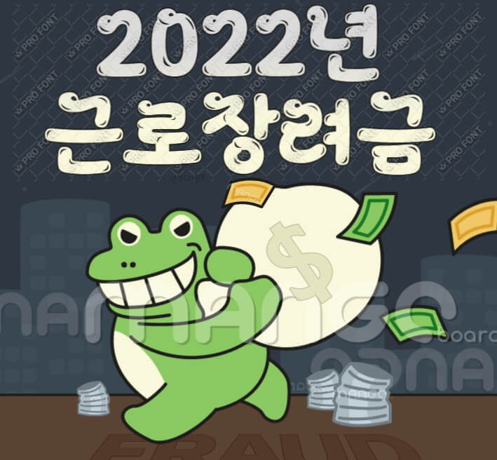 2022년-근로장려금-신청-썸네일