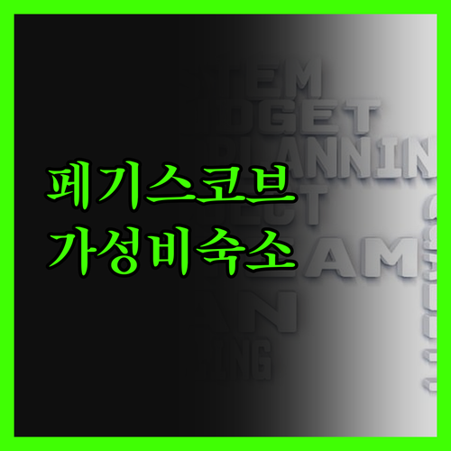 페기스 코브 여행, Clifty Co