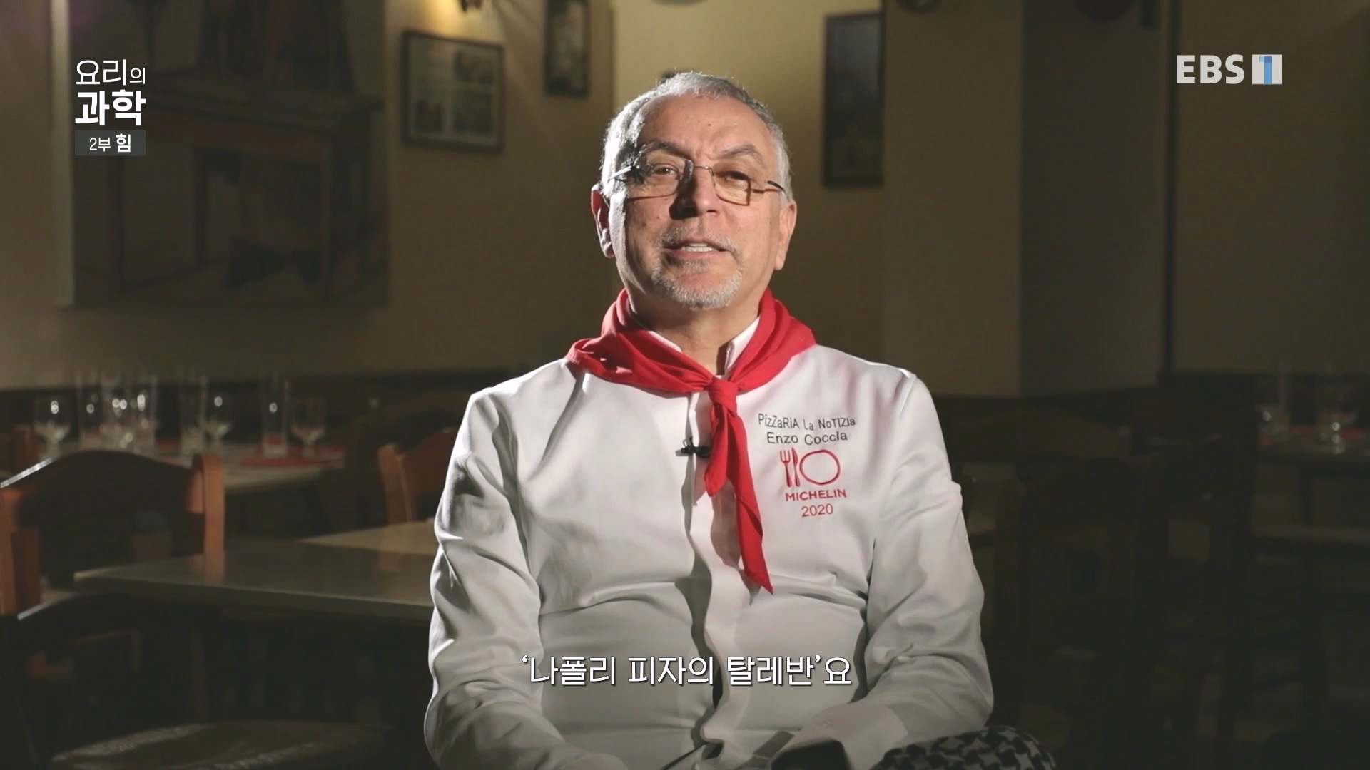 EBS 다큐프라임.201201.요리의 과학 - 2부 힘0p.mp4_20240411_200614.161.jpg