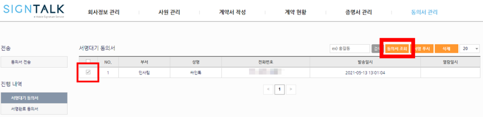각종동의서 한번의 클릭으로 전송하는 법
