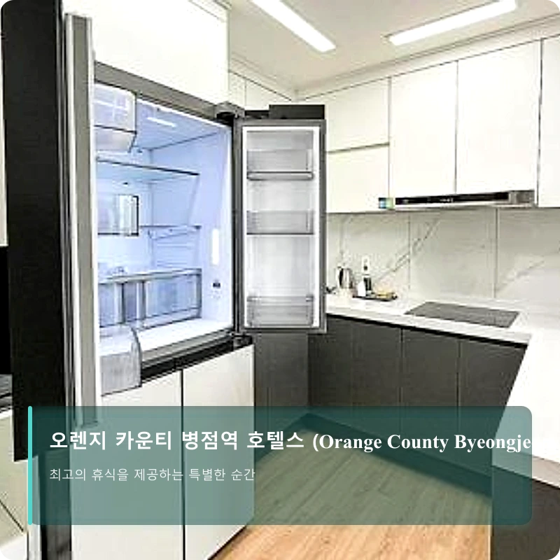 오렌지 카운티 병점역 호텔스 (Orange County Byeongjeom Station Hotels)_4