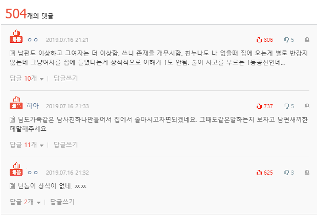  와이프 없는데 친한 누나 데려와 잔 남편 썰..