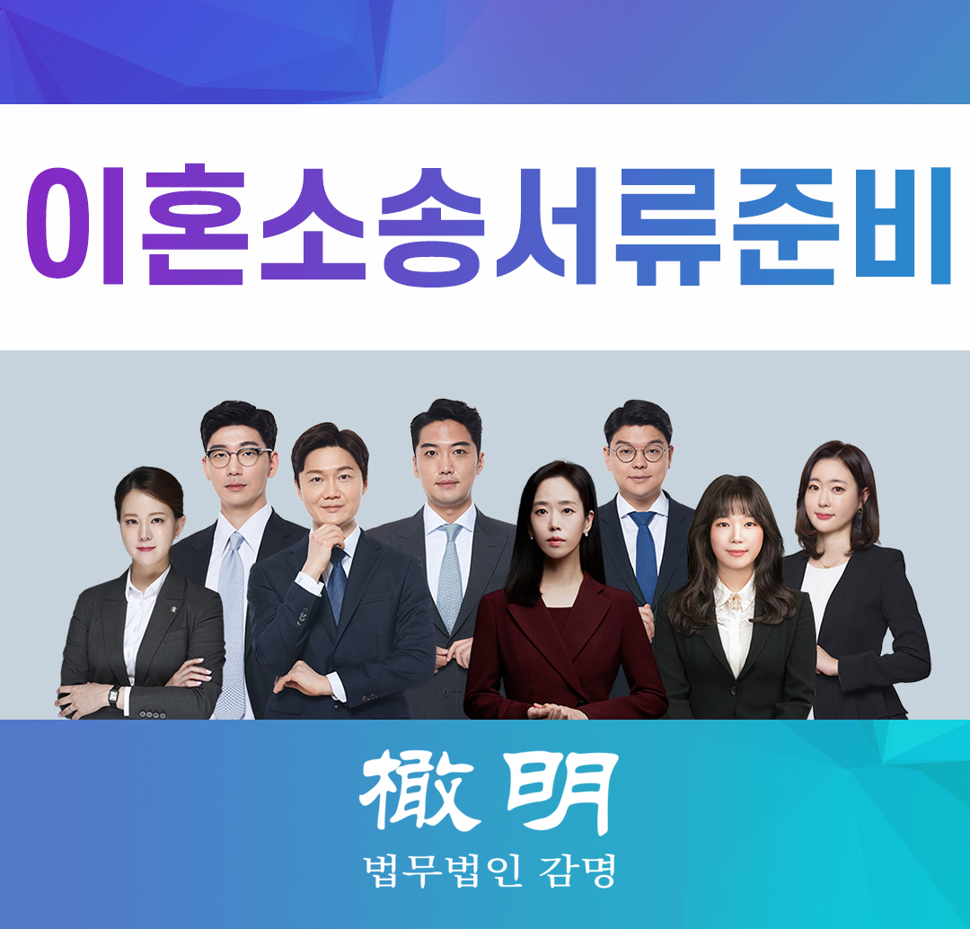  이혼소송서류준비 어떠한 증거서류들이 필요한지