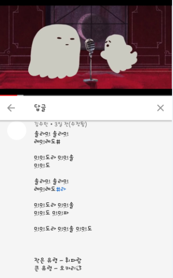  작은유령노래 계이름