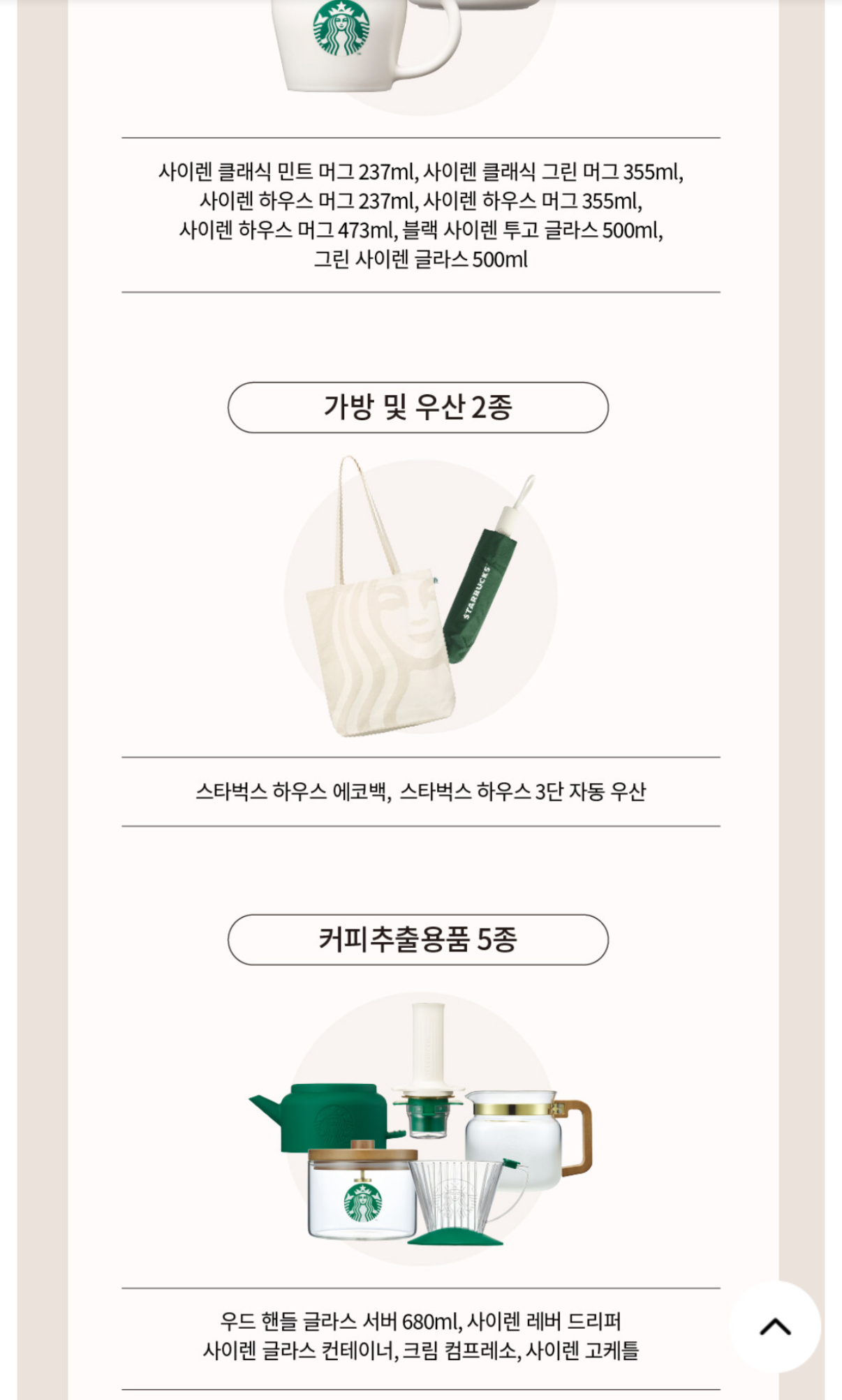스타벅스 MD FESTA 혜택 정리! 할인 토트백 증정 이벤트