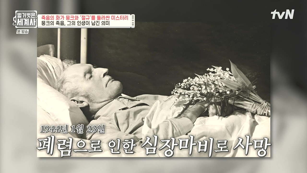 벌거벗은 세계사.E137.240207p-NEXT.mp4_20240729_204111.747.jpg