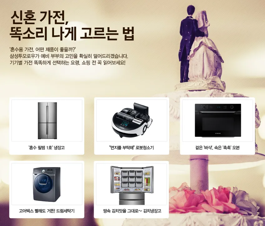혼수 가전제품 리스트 신혼부부 필수 아이템_8