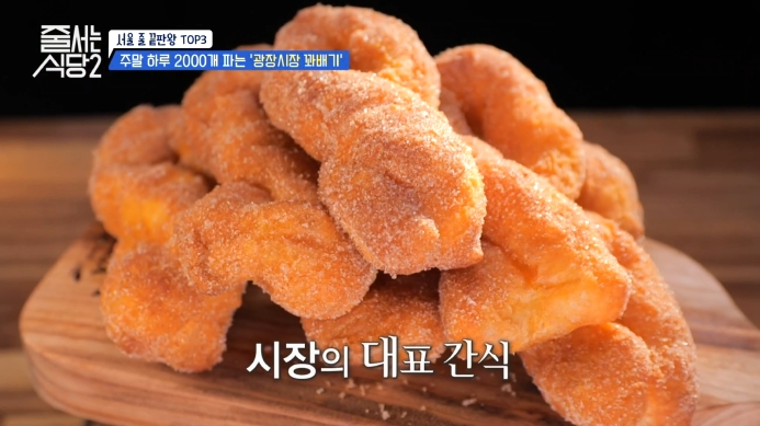 광장시장 꽈배기집