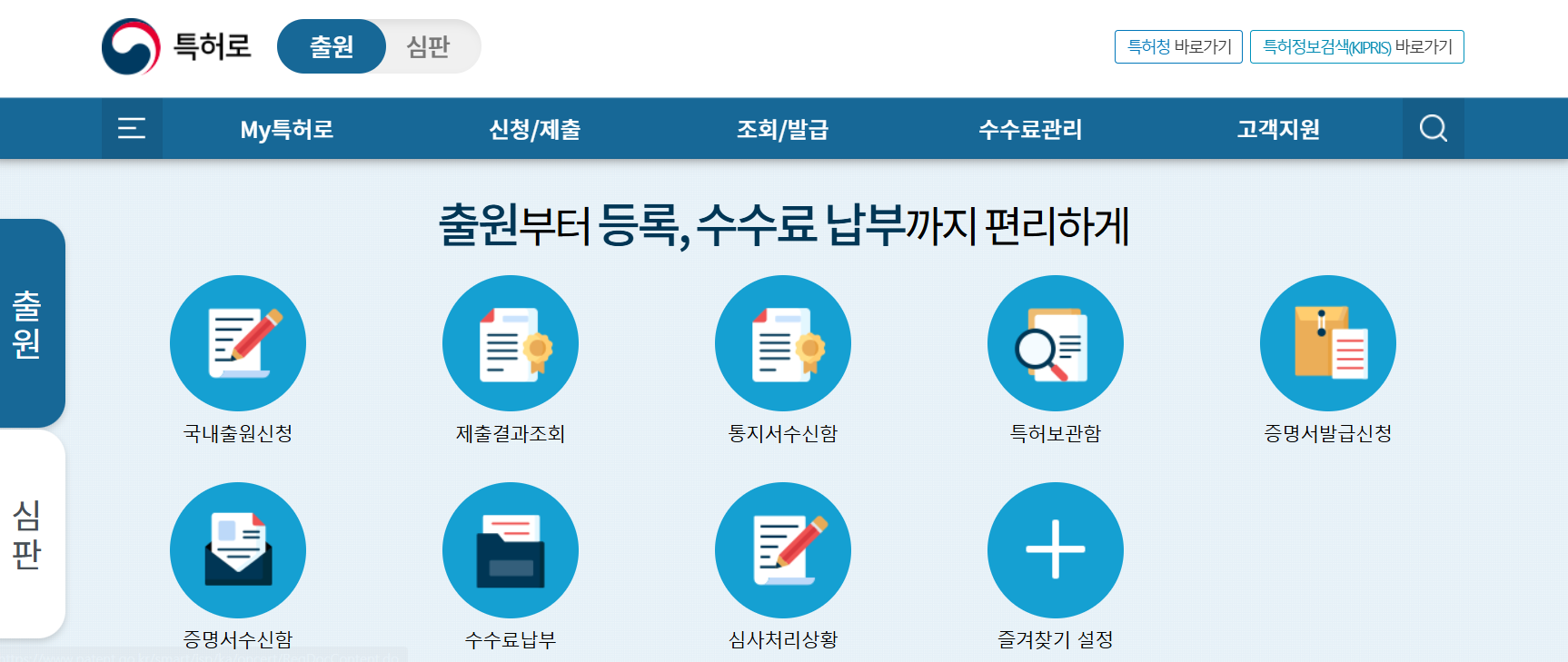 특허로 사이트 출원부터 등록