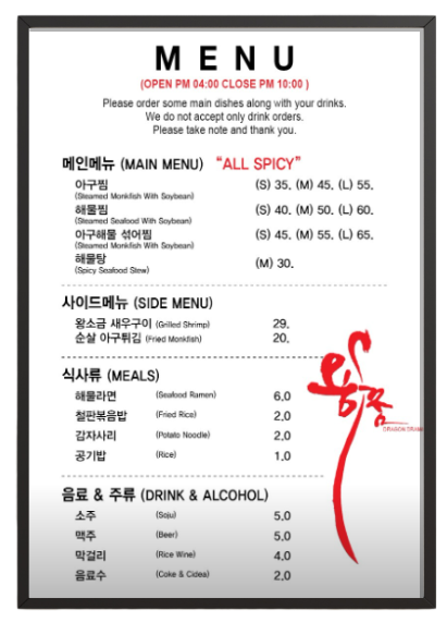 용꿈 식당 메뉴 사진