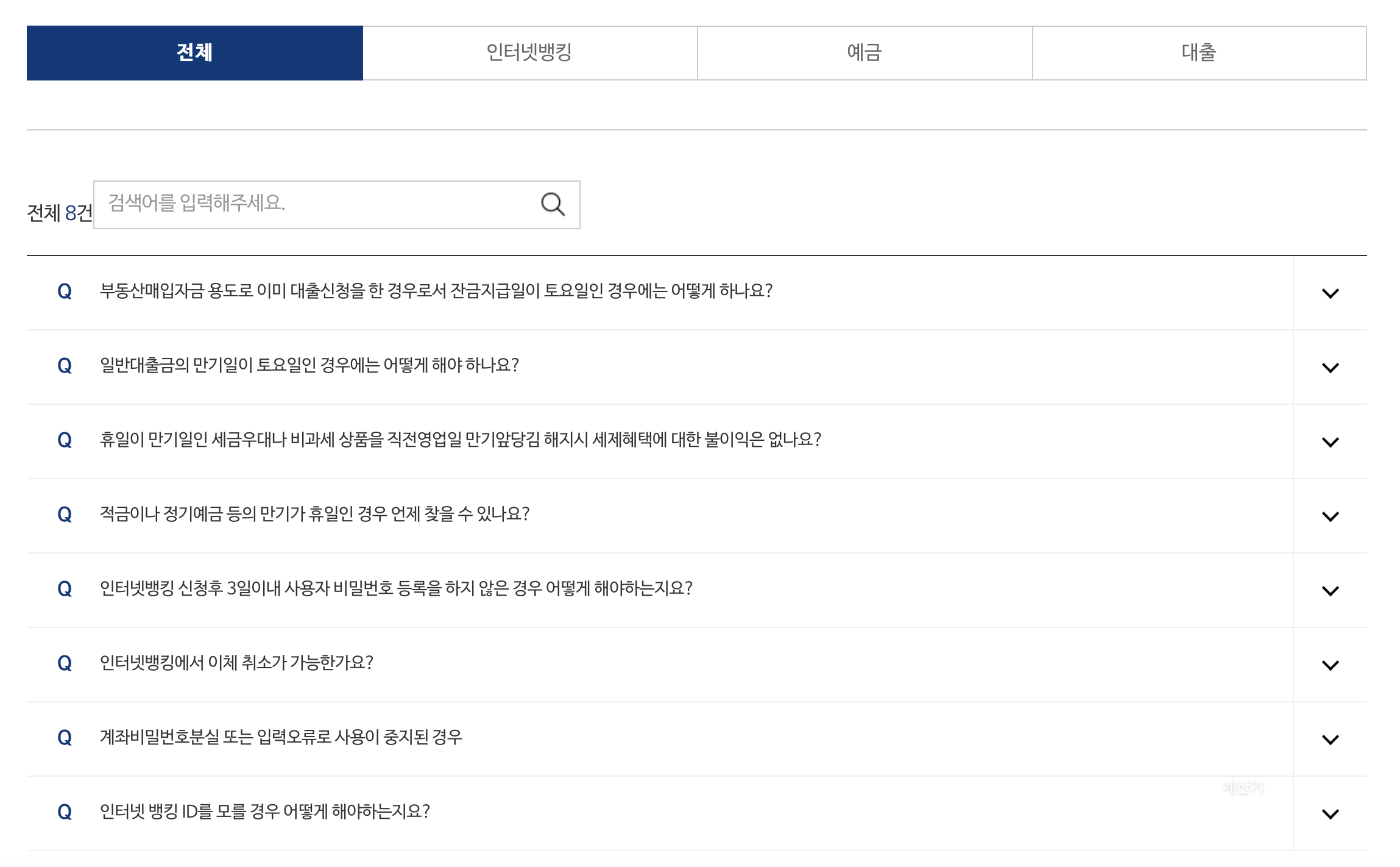 융창저축은행-고객센터-자주하는질문-메뉴화면