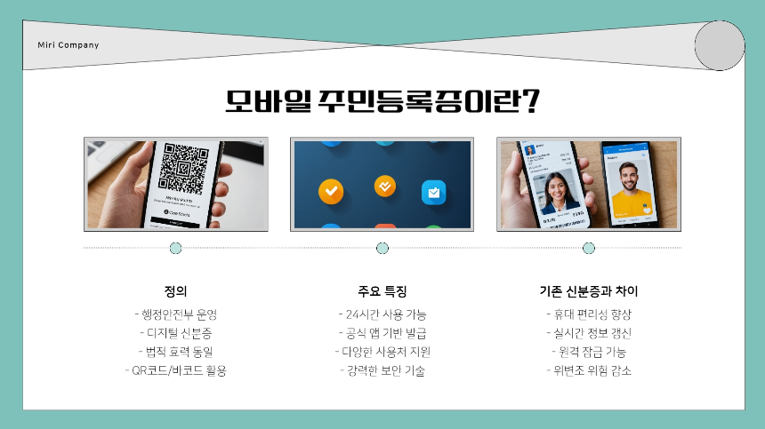 모바일 신분증 주민등록증 발급방법 – 2025년 최신 가이드