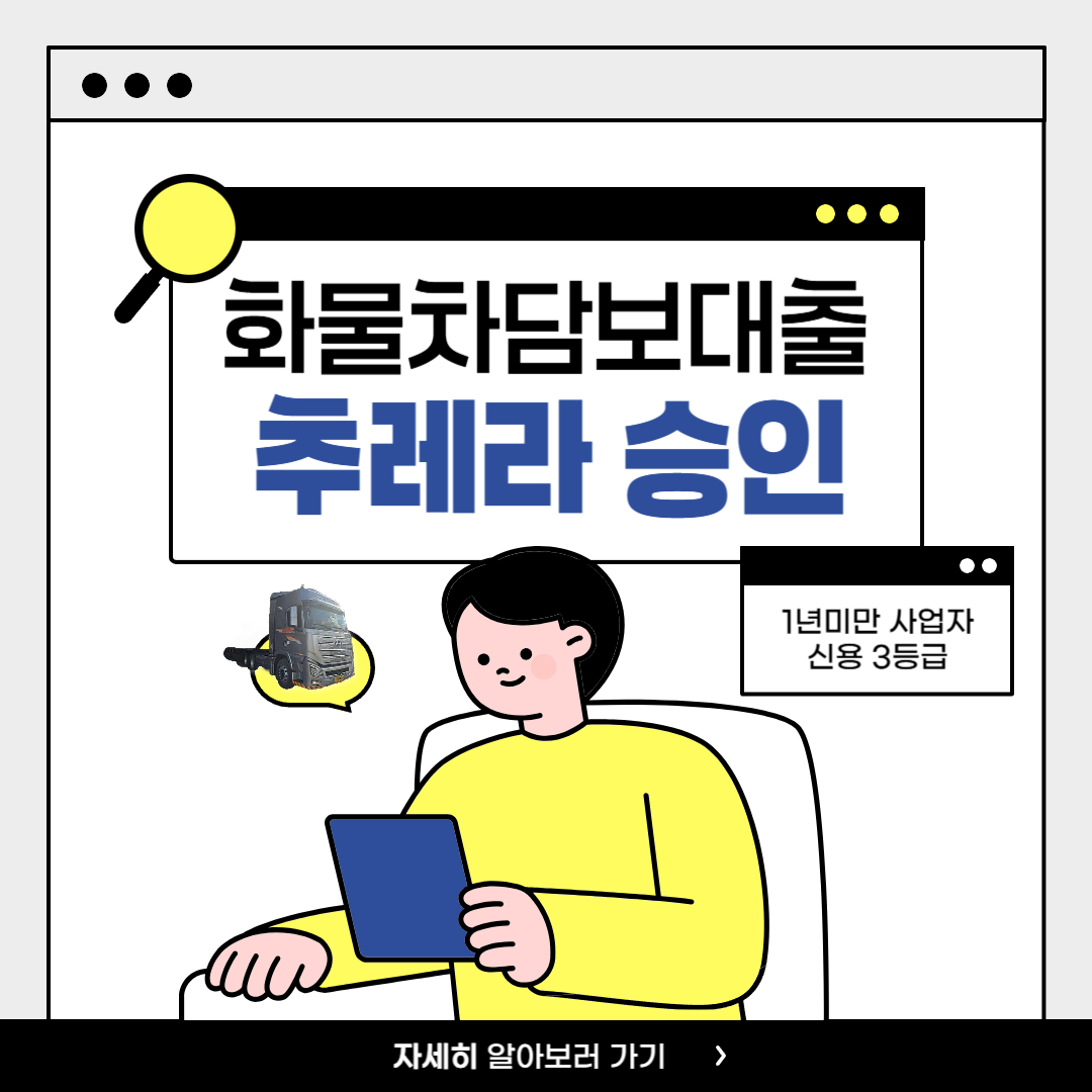 추레라대출