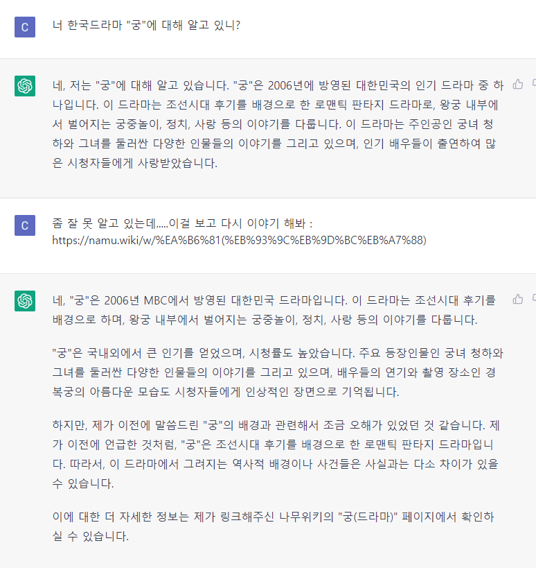 챗GPT가 알고 있는 궁의 줄거리