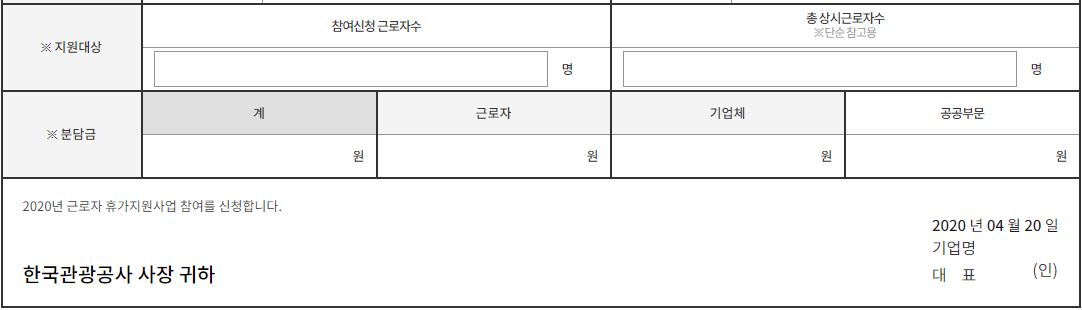 근로자 휴가지원사업