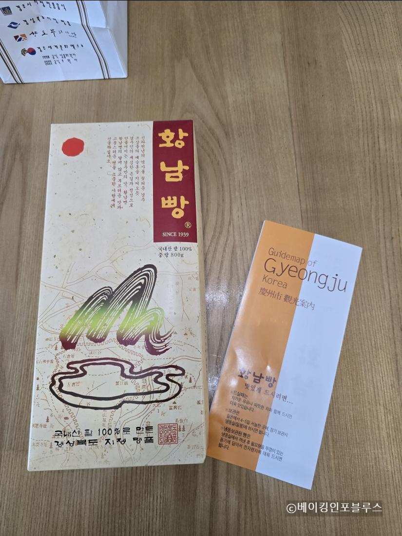 경주-황남빵-선물