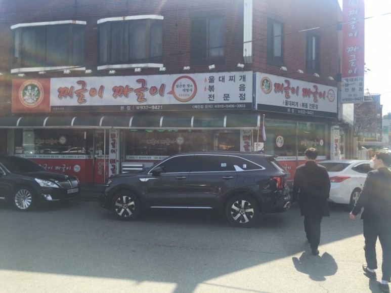  대전 찌글이짜글이본점