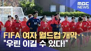 여자 월드컵 2023년 호주-뉴질랜드 FIFA 중계 (실시간 무료 시청 방법)