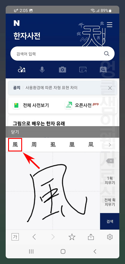 네이버 한자 필기입력기