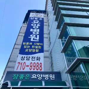 수성요양병원 이미지