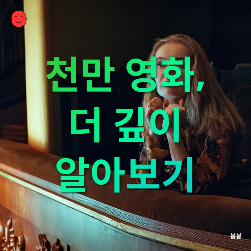 천만 영화_4