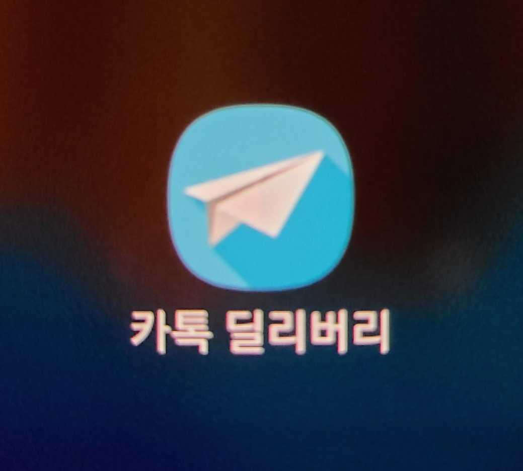  #갤럭시탭, 안드로이드에서 카카오톡 하기_카톡 딜리버리