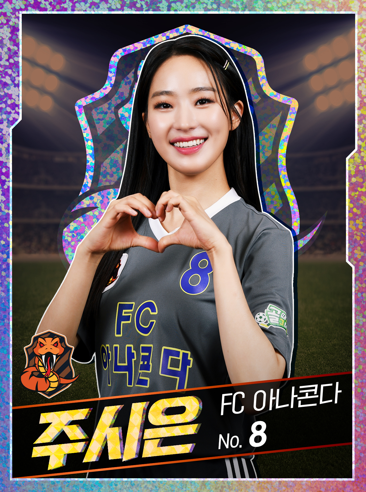  주시은 아나운서 프로필 (FC 아나콘다)
