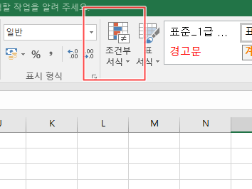 조건부 서식메뉴의위치